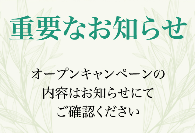 重要なお知らせ