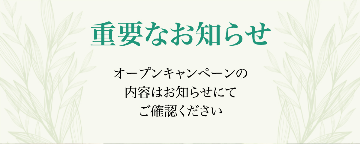 重要なお知らせ